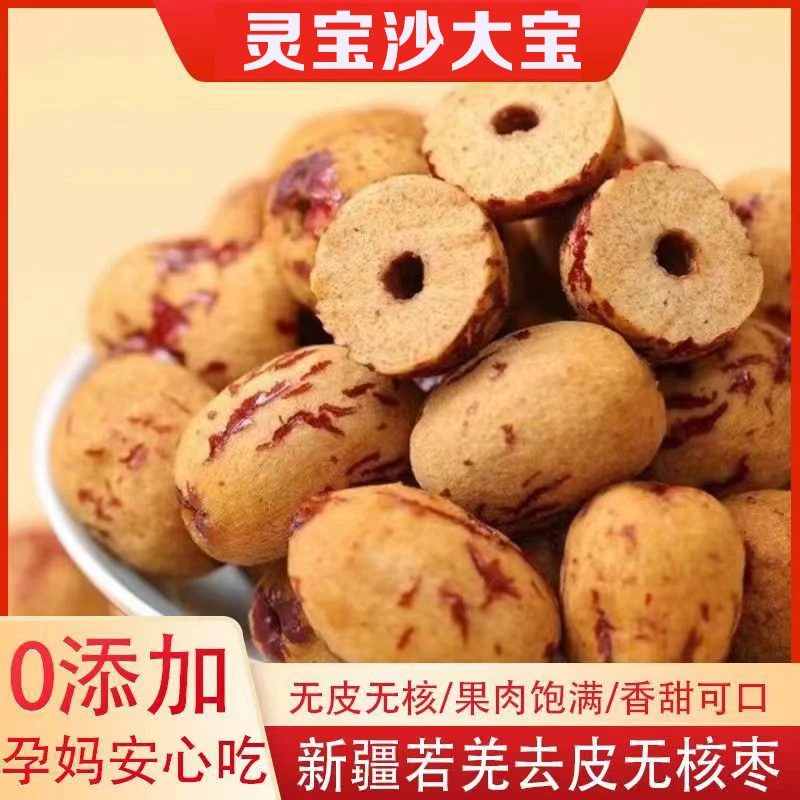 沙大宝沙大宝灵宝虎皮糯枣新疆虎皮枣直发