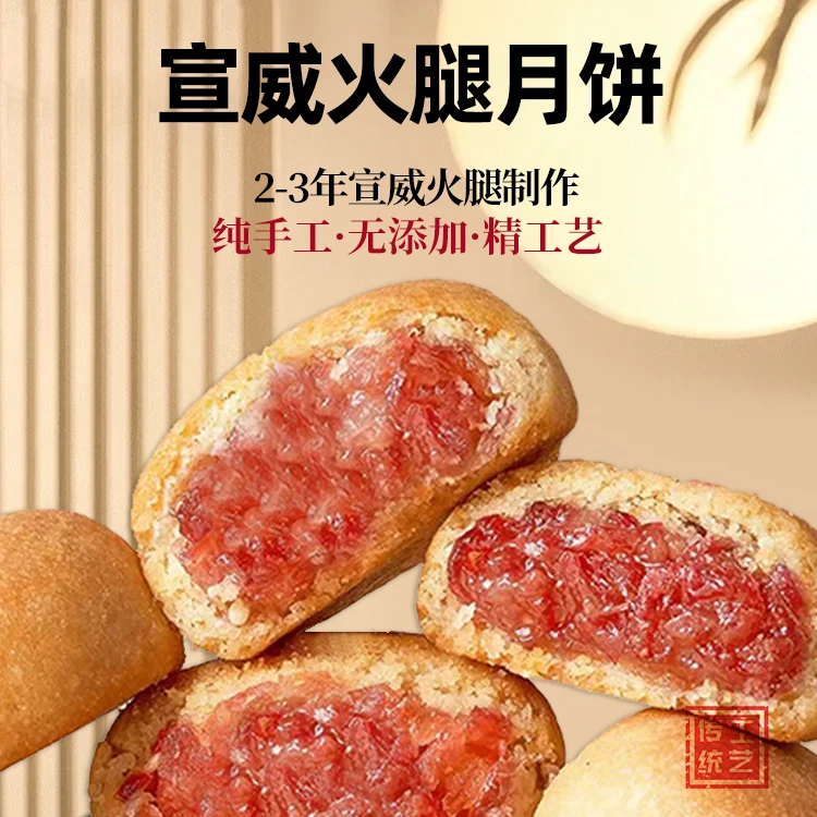 试吃两个/云南宣威火腿月饼（100克*10个）礼盒装