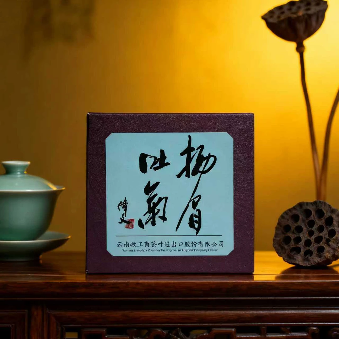 【云牧藏茶扬眉吐气（生茶）6708A】2018年布朗山古树晒青普洱茶50g