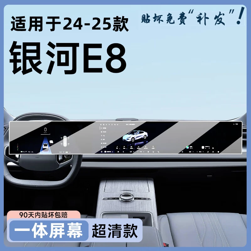 路透仕适用于吉利银河E8中控导航钢化膜屏幕保护贴膜汽车内装饰用