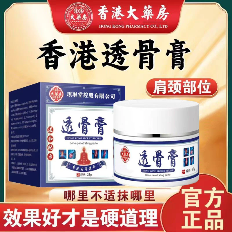 【正品】香港透骨膏舒缓疏通学生肩颈腰腿关节抽筋草本清新外用涂抹