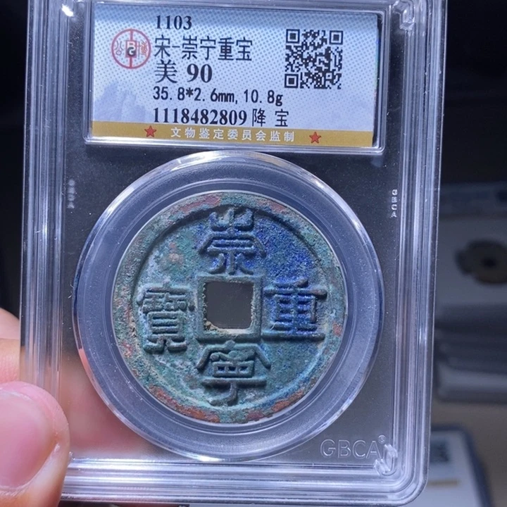 铜MQ评级封装盒子币一枚2809