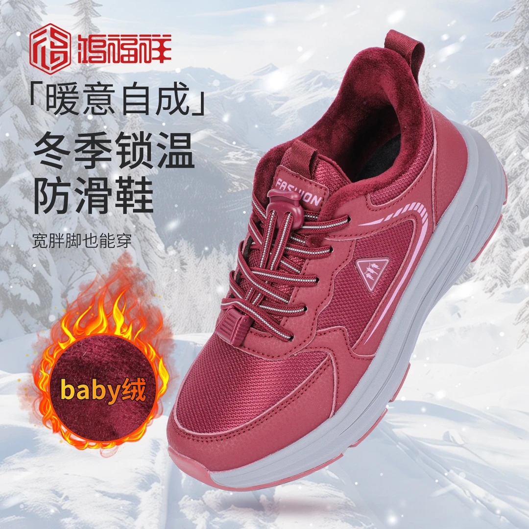 【暖脚防滑强推】冬季新款全鞋加绒锁温深纹防滑雨雪稳如平地健步鞋