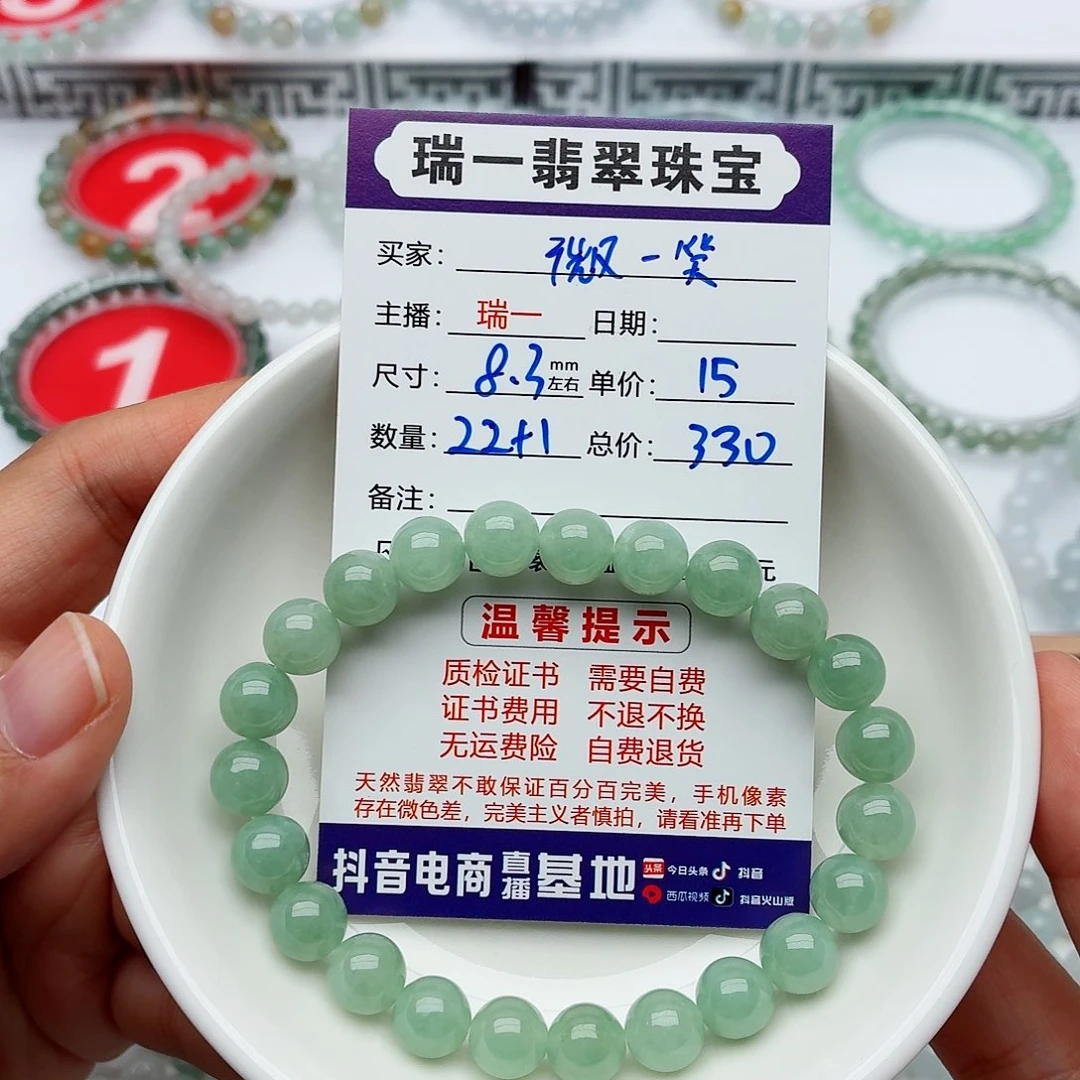 微***️翡翠未镶嵌手链卡8.3