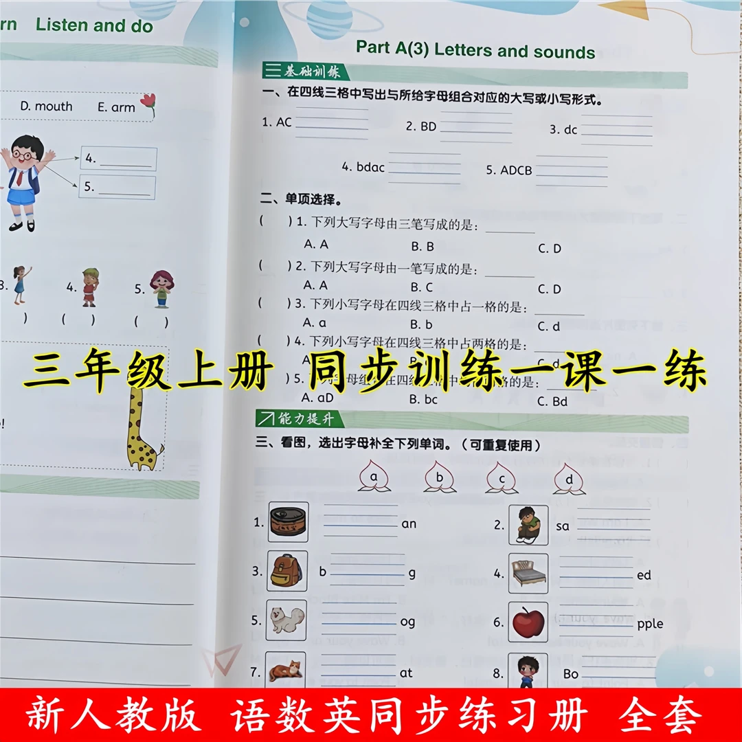 三年级上册同步练习册一课一练全套人教版三年级上册英语同步训练