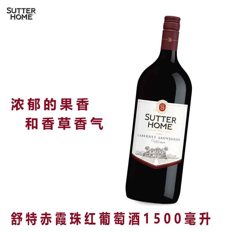 美国进口舒特家族葡萄酒（SUTTER HOME）赤霞珠红葡萄酒 1500ml瓶装