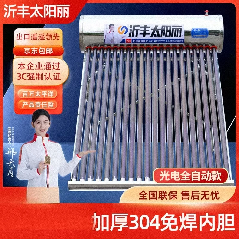 【限量促销-京东送货】光电全自动太阳能热水器不锈钢加厚超长保温