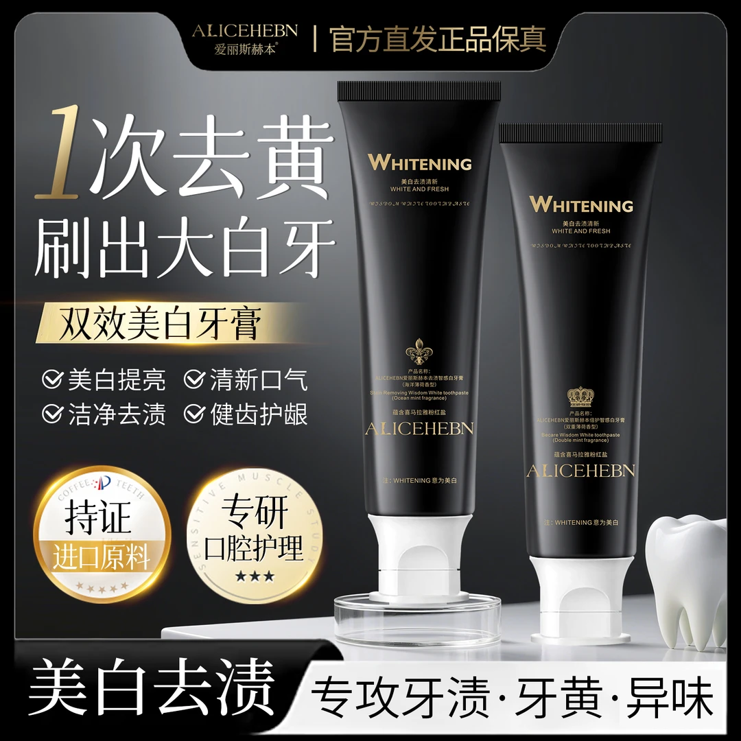 【星光之夜】爱丽斯赫本美白去渍牙膏礼盒