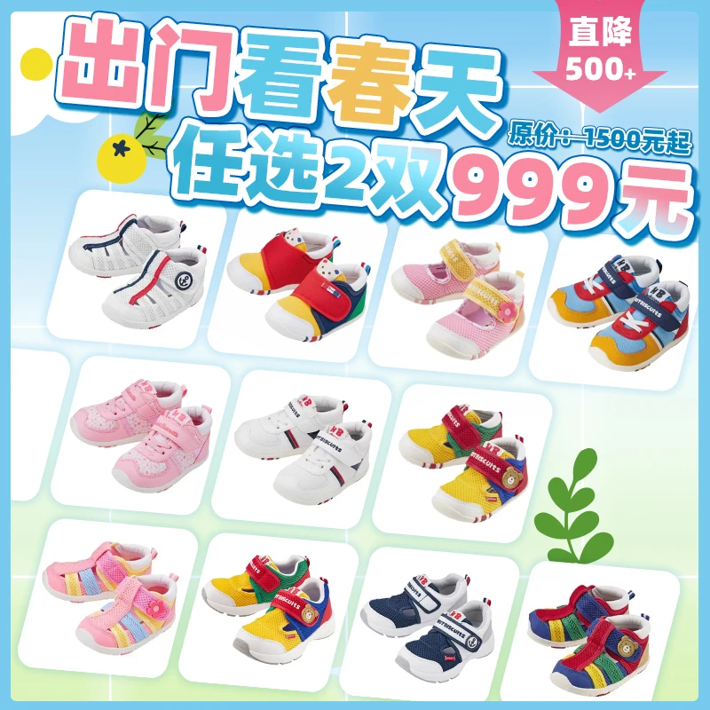 春日来信--向春天出发（踏青出游季-两双组合学步鞋）