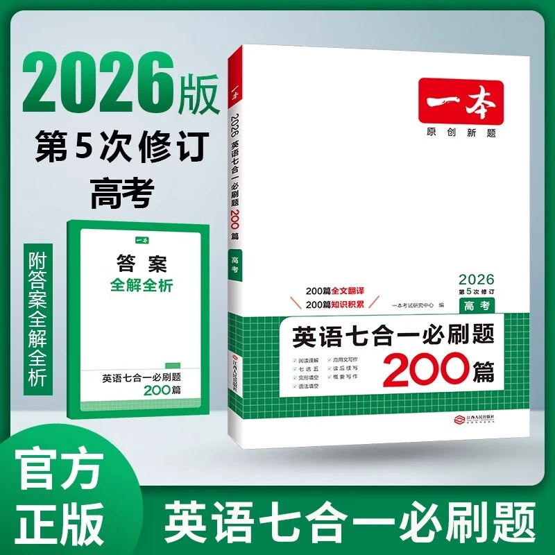2025秋一本高考英语七合一必刷题200篇 高考英语专项训练阅读理解