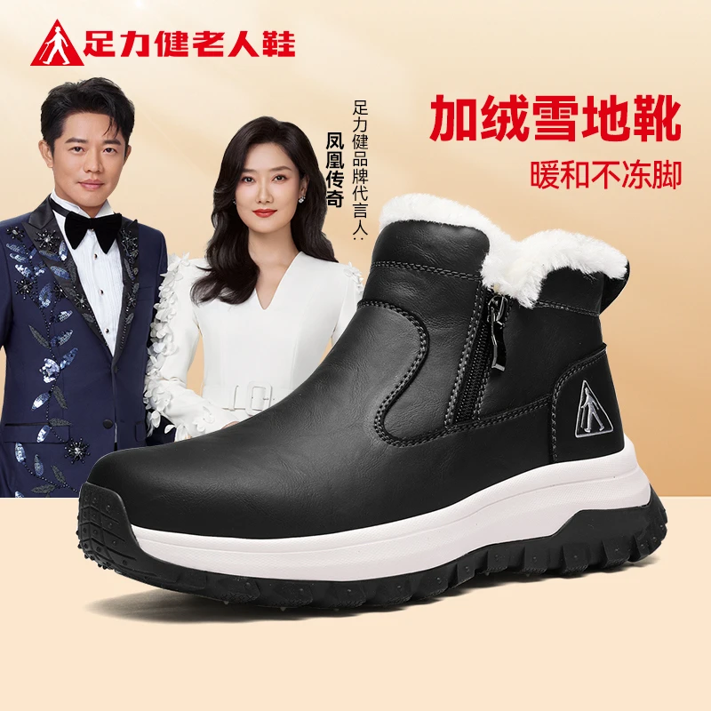 足力健高帮棉鞋冬季加绒加厚防滑雪地靴舒适休闲爸妈散步老人鞋子