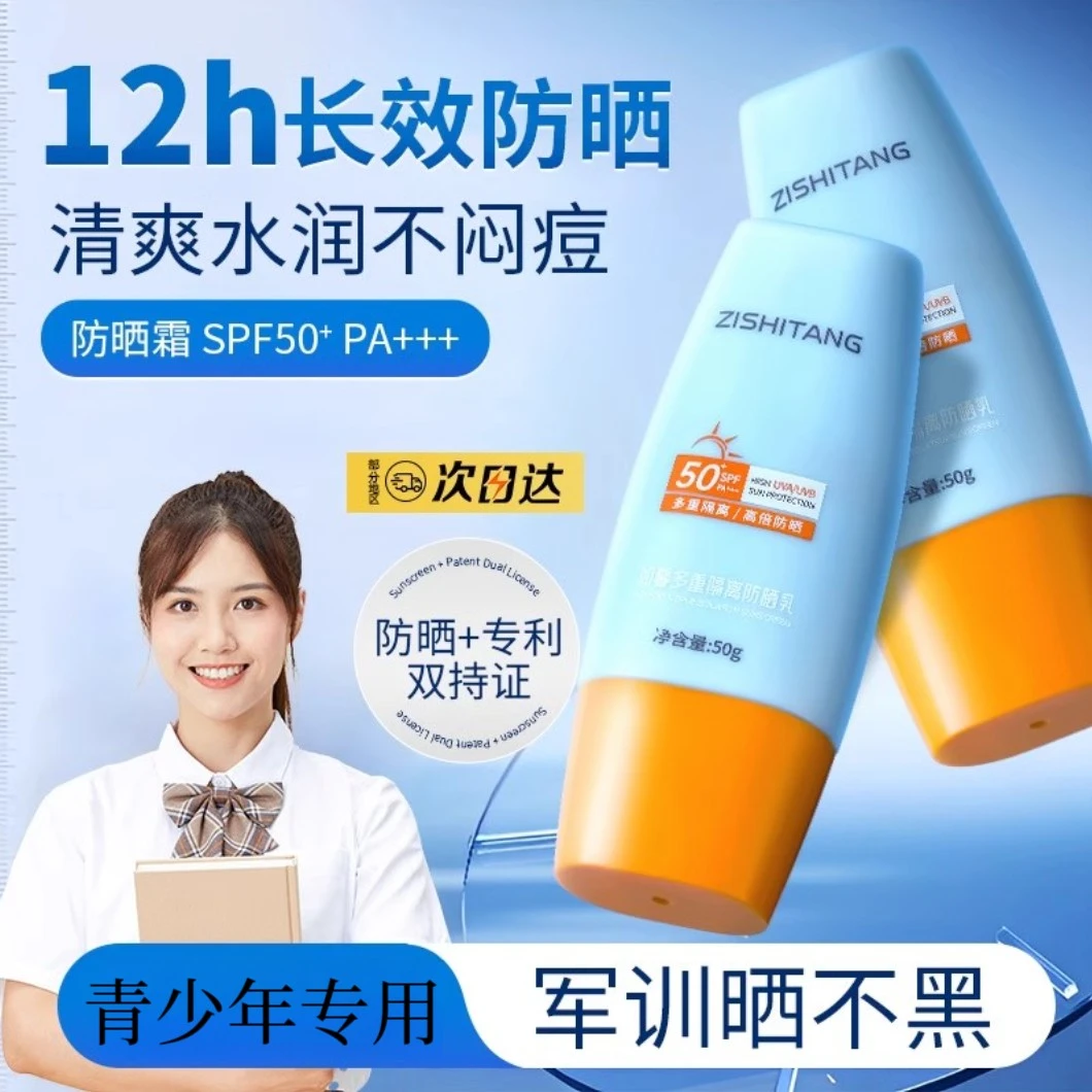 青少年防晒霜男孩女生军训专用50倍初高中学生党防紫外线夏季户外