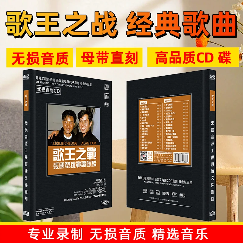 谭咏麟张国荣经典歌曲CD光盘老歌无损高音质母盘直刻CD碟片