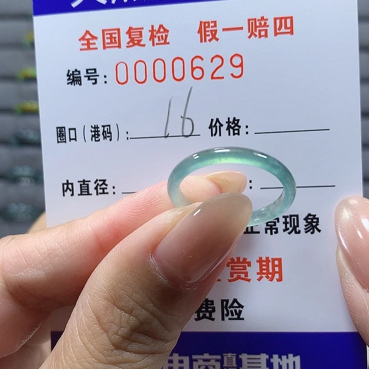 未镶嵌戒圈翡翠     0629