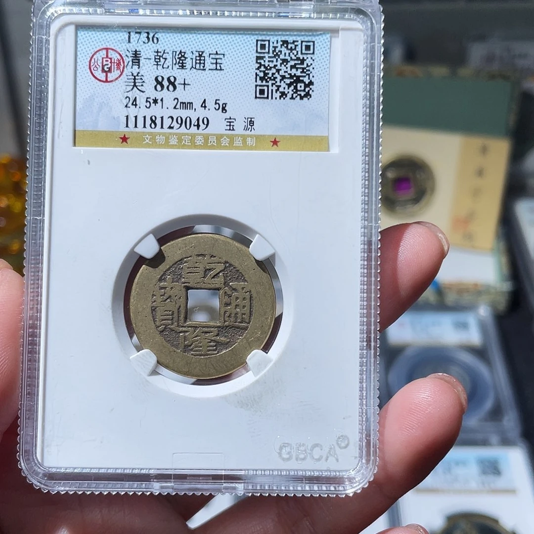 铜小亦精选 公博传世乾隆9049