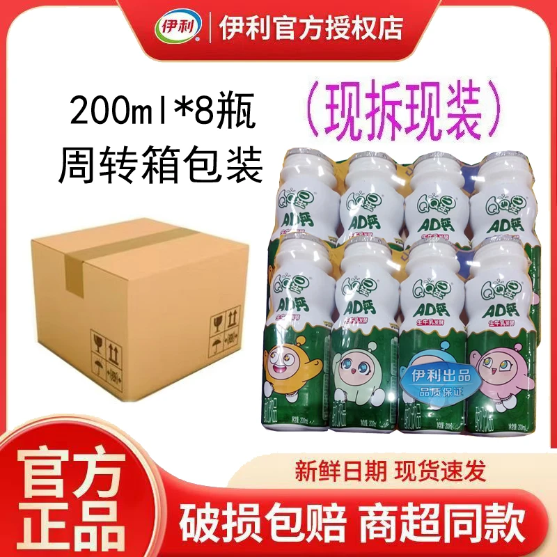 伊利QQ星AD钙酸奶饮品200ml*8瓶生牛乳发酵儿童学生牛营养奶G