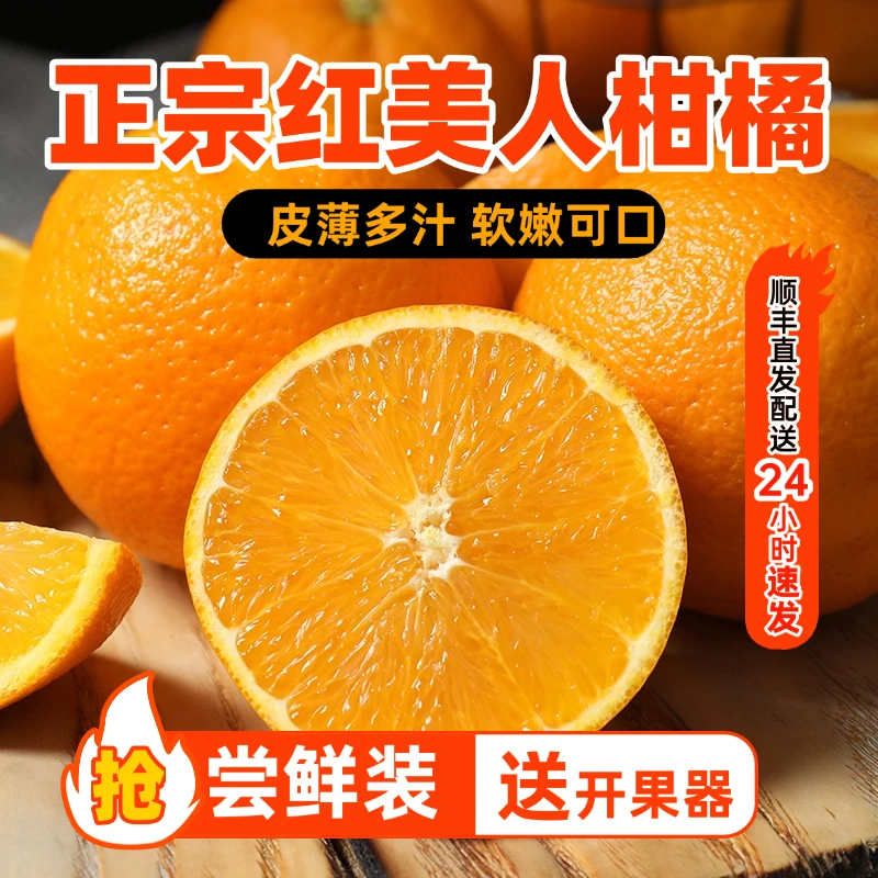 【顺丰直达】朱亭红美人柑橘爱媛28果冻橙当季头茬无籽新鲜采摘送礼