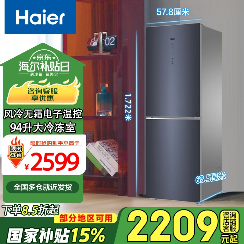 Haier/海尔【国家补贴】272升双变频风冷无霜双门两门大容量冰箱