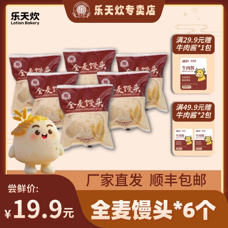 全麦馒头【供销集团源头产地顺丰直发】尝鲜 宝妈安心选！配料纯净