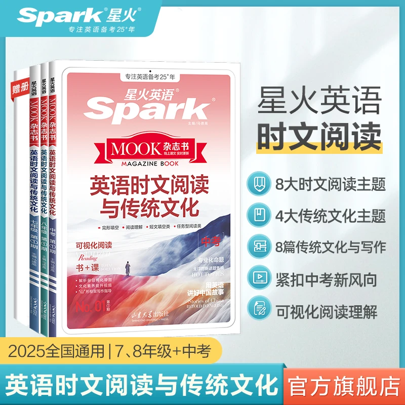 【新品上市】初中英语时文阅读与传统文化七八九中考知识精选