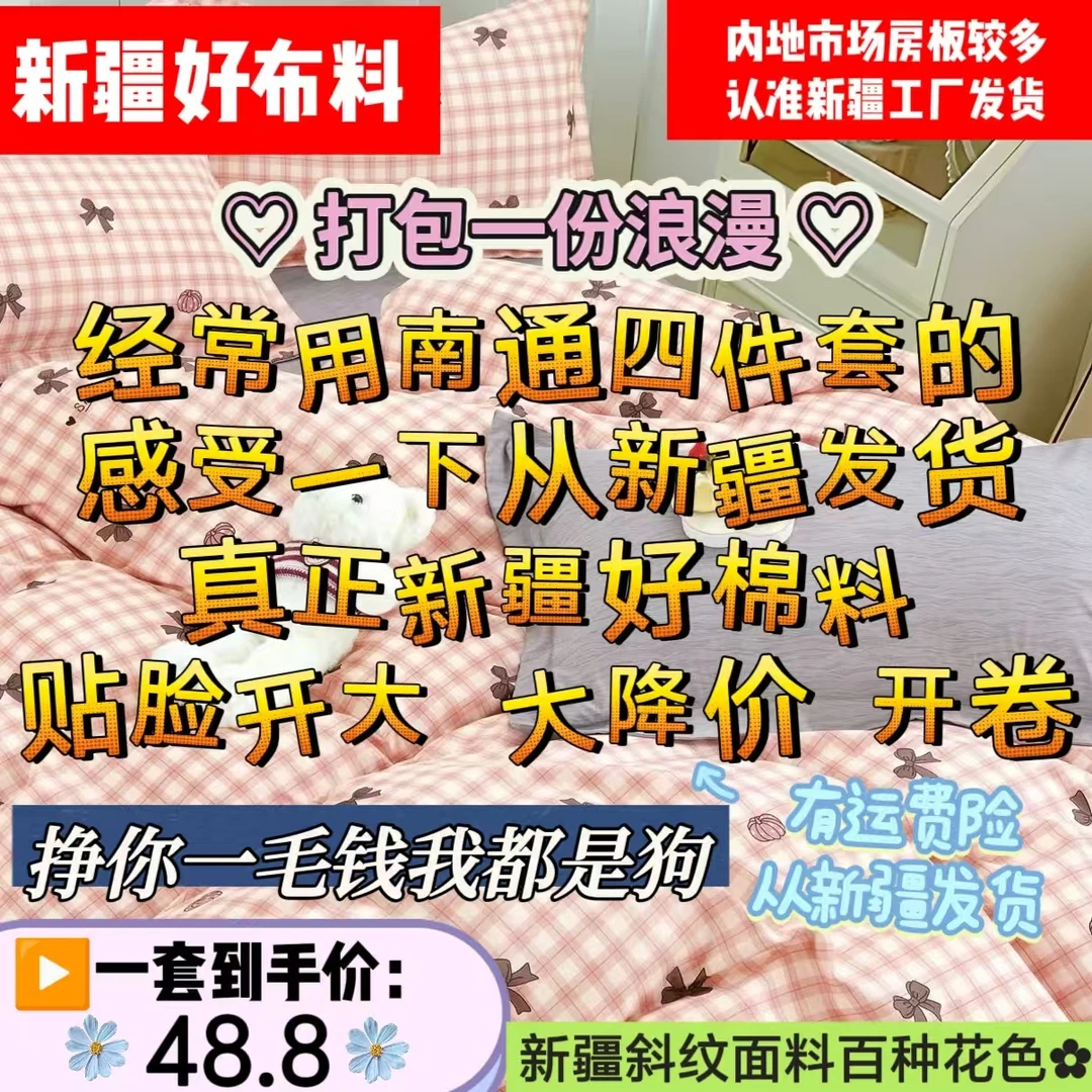 新款【A类斜纹棉四件套】新疆发货保暖床上轻奢款清新亲肤宿舍家用