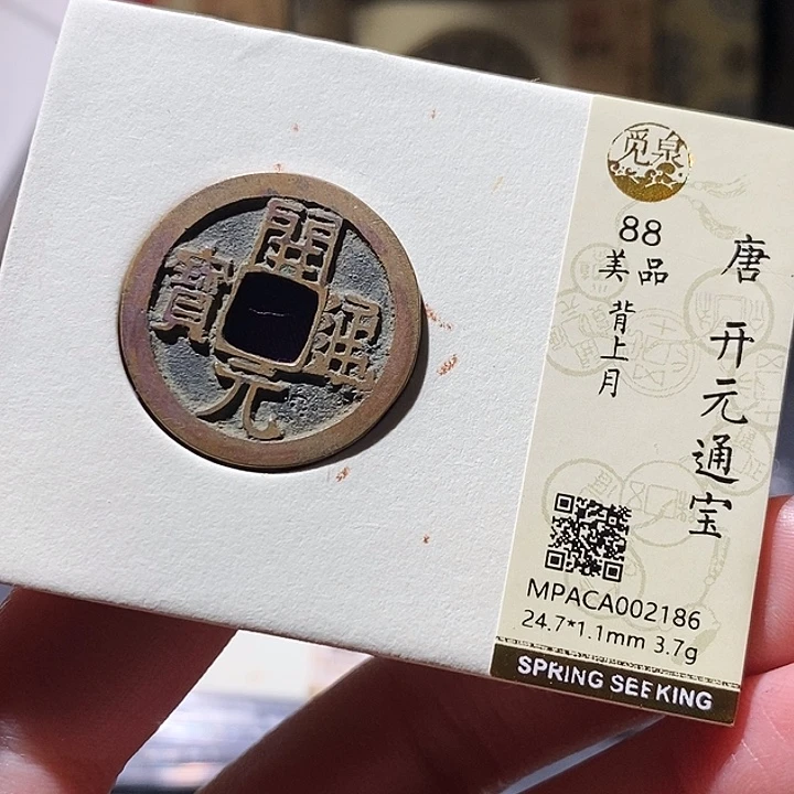 铜觅泉评级古钱币一枚 小敏