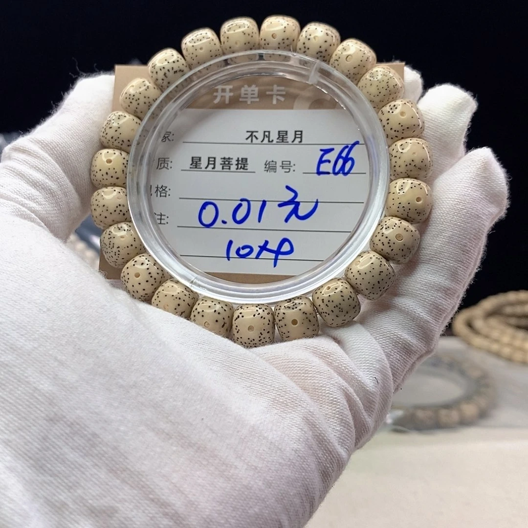 手串星月菩提11112222E66