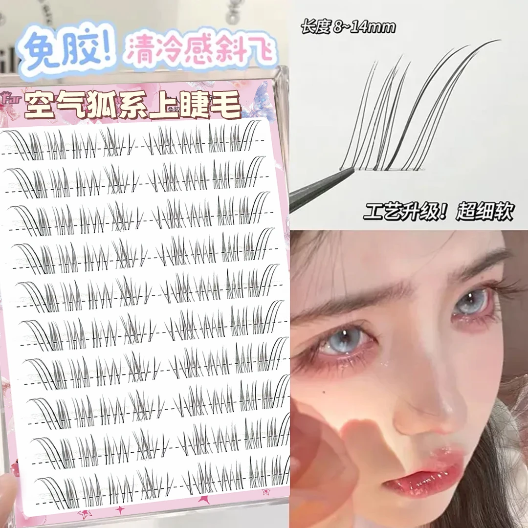 清冷破碎感~狐系假睫毛女2025新款自然仿真超细软分段式眼睫毛贴
