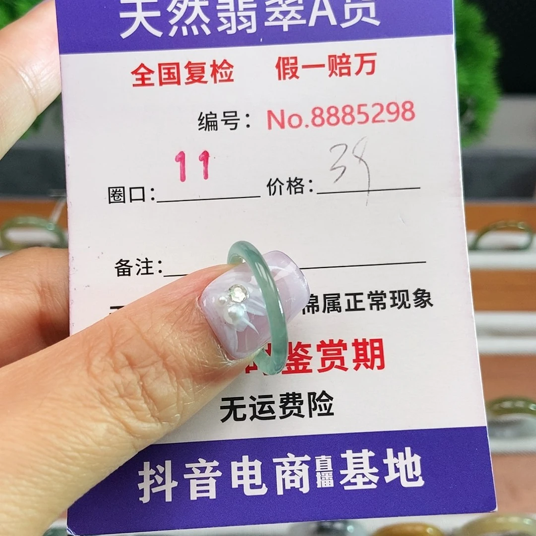 翡翠戒指未镶嵌5298......