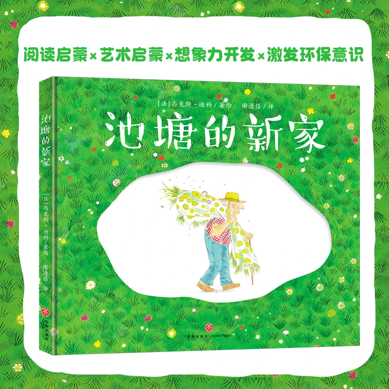 池塘的新家精装绘本入围女巫奖正版书籍
