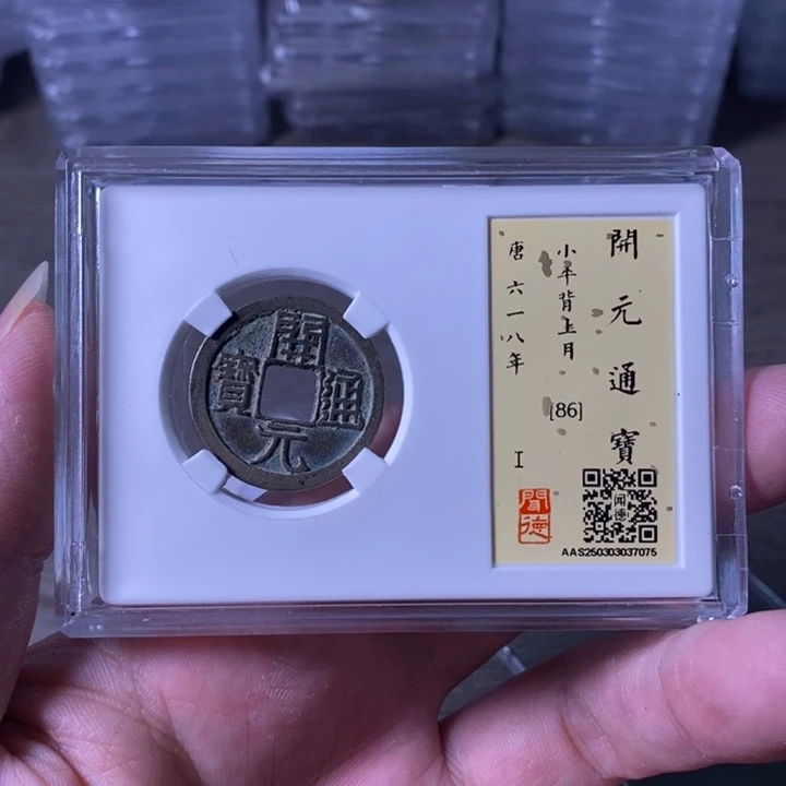 铜A闻博文化开元通宝