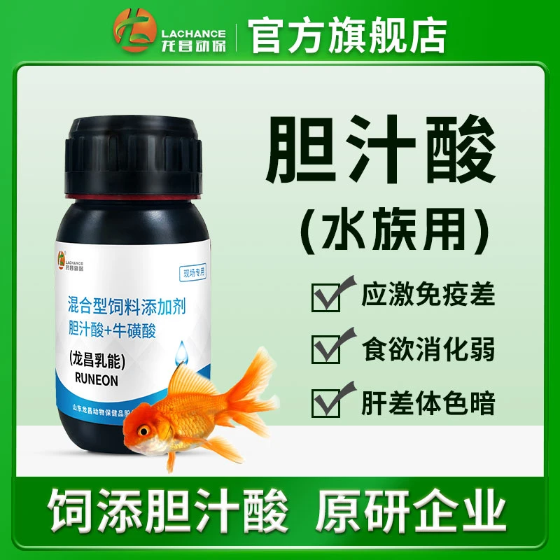 龙昌动保水族观赏鱼支持肝肠健康体色靓水质佳内服外泼胆汁酸