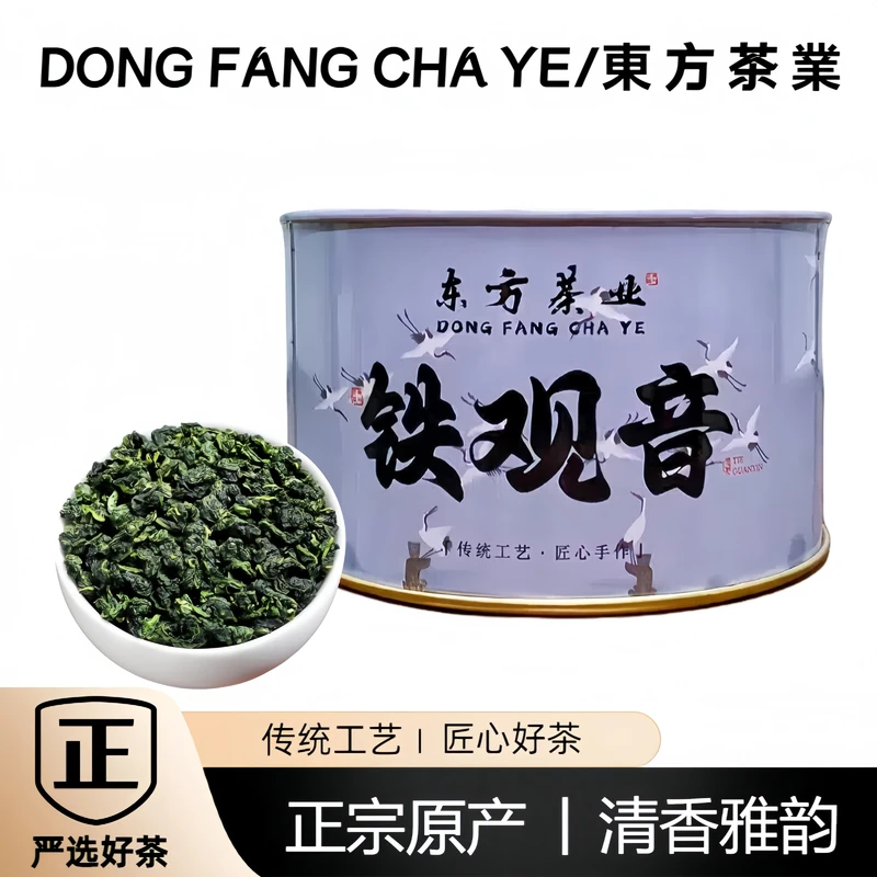 严选安溪原产铁观音茶叶清香型自己喝2024年新茶罐装礼口粮茶饮