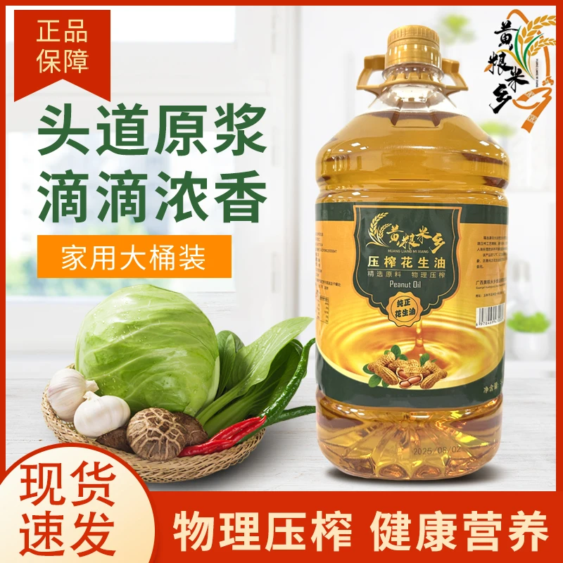 【黑总专享】广西农家古法工艺压榨浓香型花生油家庭炒菜凉拌食用油