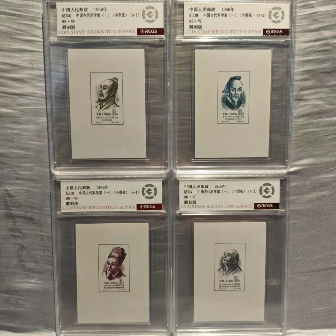 纪33M 中国古代科学家(一)(小型张) 98 VF 胶雕套印