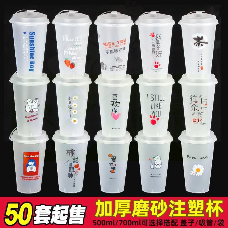 一次性注塑杯加厚磨砂网红奶茶塑料杯商用带盖防漏防烫外卖粥杯子