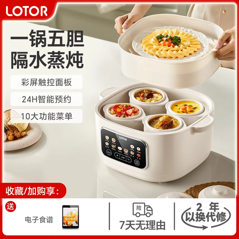 【冰瞳展会】LOTOR徕多大白电炖锅大容量煲汤锅家用营养辅食煮粥