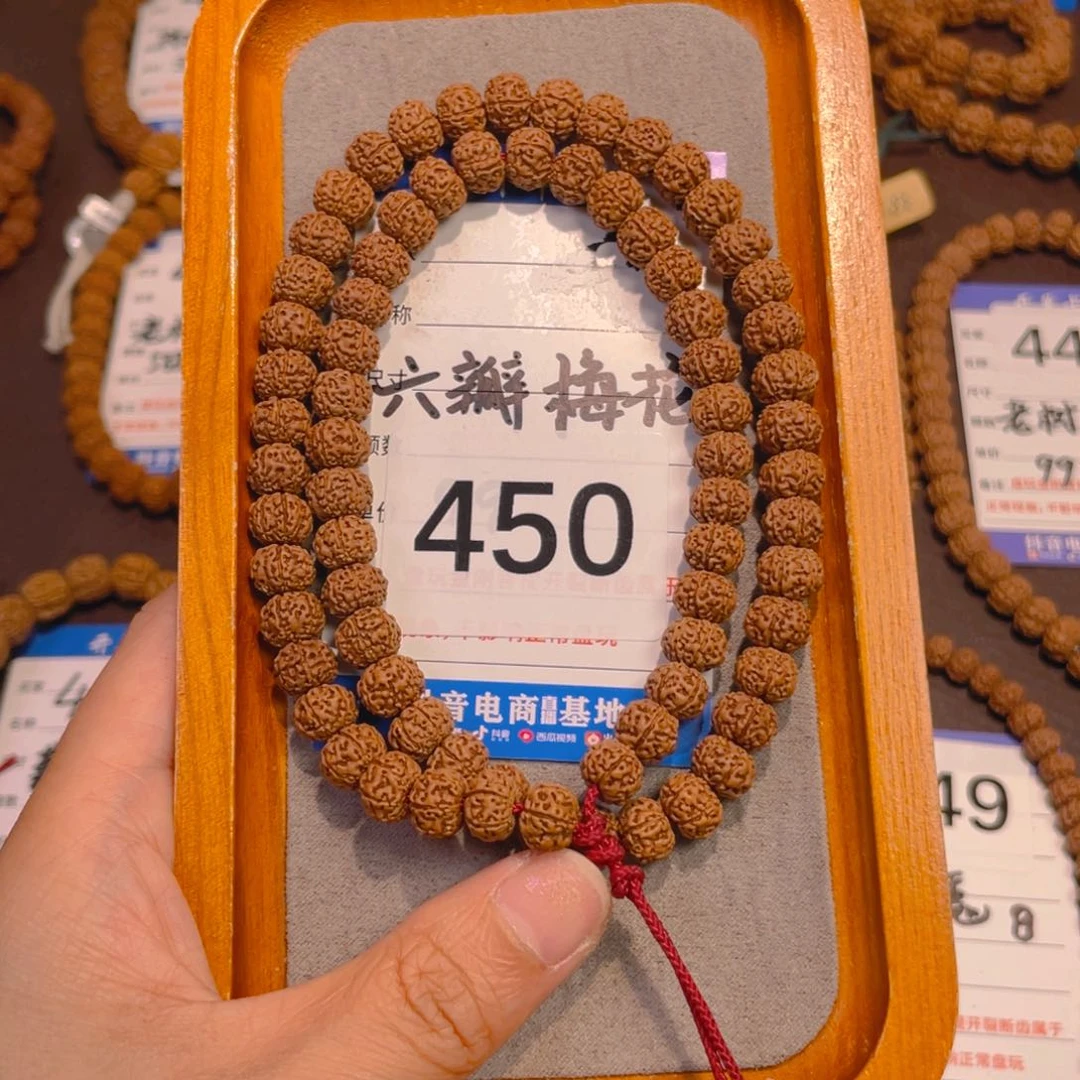 金刚菩提手串小****?450六瓣梅花9