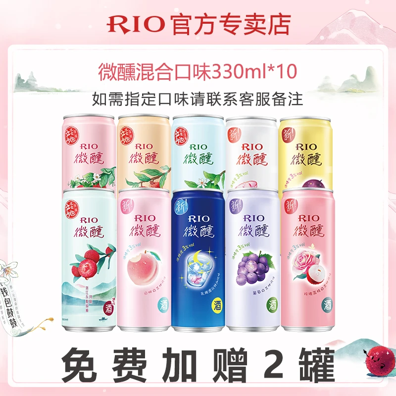 RIO锐澳鸡尾酒微醺3度少女低度伏特加气泡果酒全家福囤货330ml*12