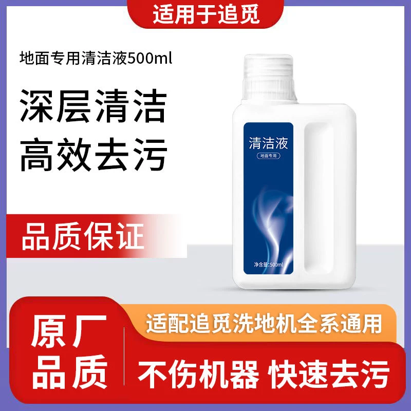 追觅清洁液洗地机地面H11/H12PRO/M12/M13/H13S全系列清洁剂用品
