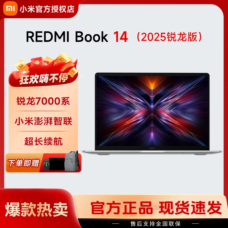 小米REDMI Book 14 2025 锐龙版 轻薄办公学生游戏红米笔记本电脑