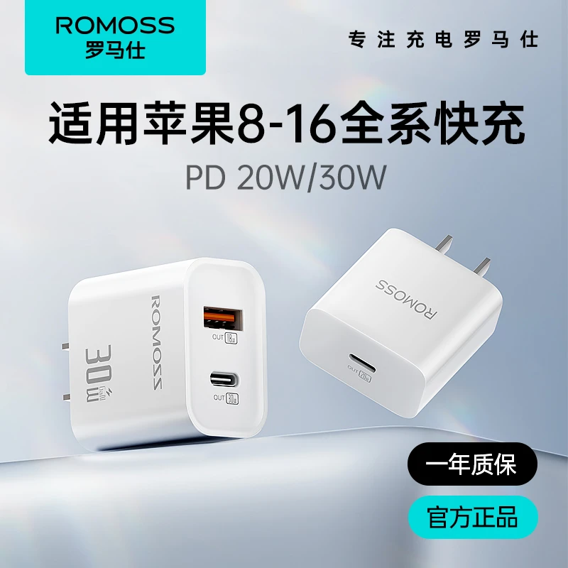 罗马仕适用苹果16iPhone充电器口iPad平板30w充电头14Pro线pd20w