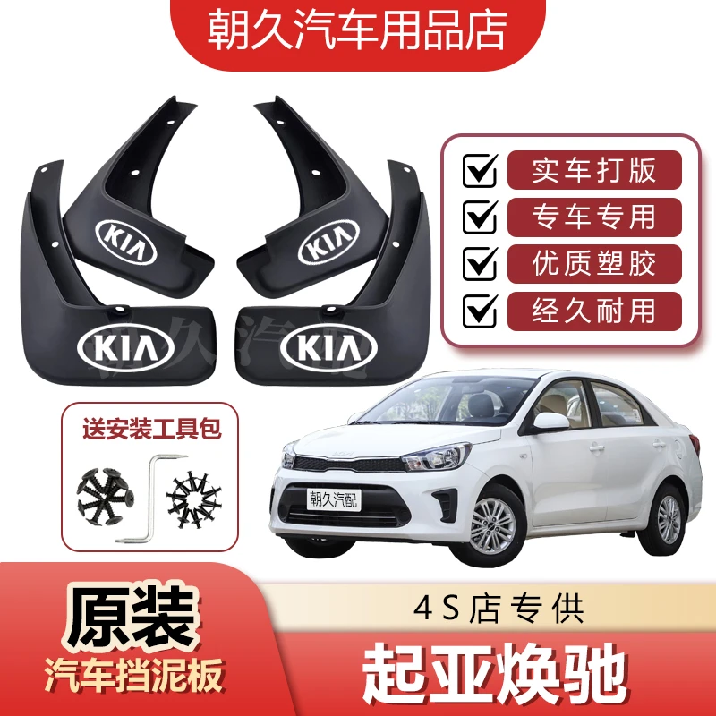 24款起亚焕驰原装汽车挡泥板东风悦达起亚焕驰专用前后挡水装饰瓦