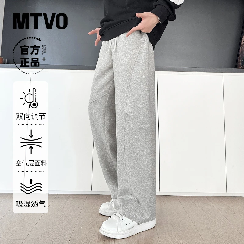MTVO迈特优秋季休闲裤男生垂感云感棉空气层百搭直筒长裤8733