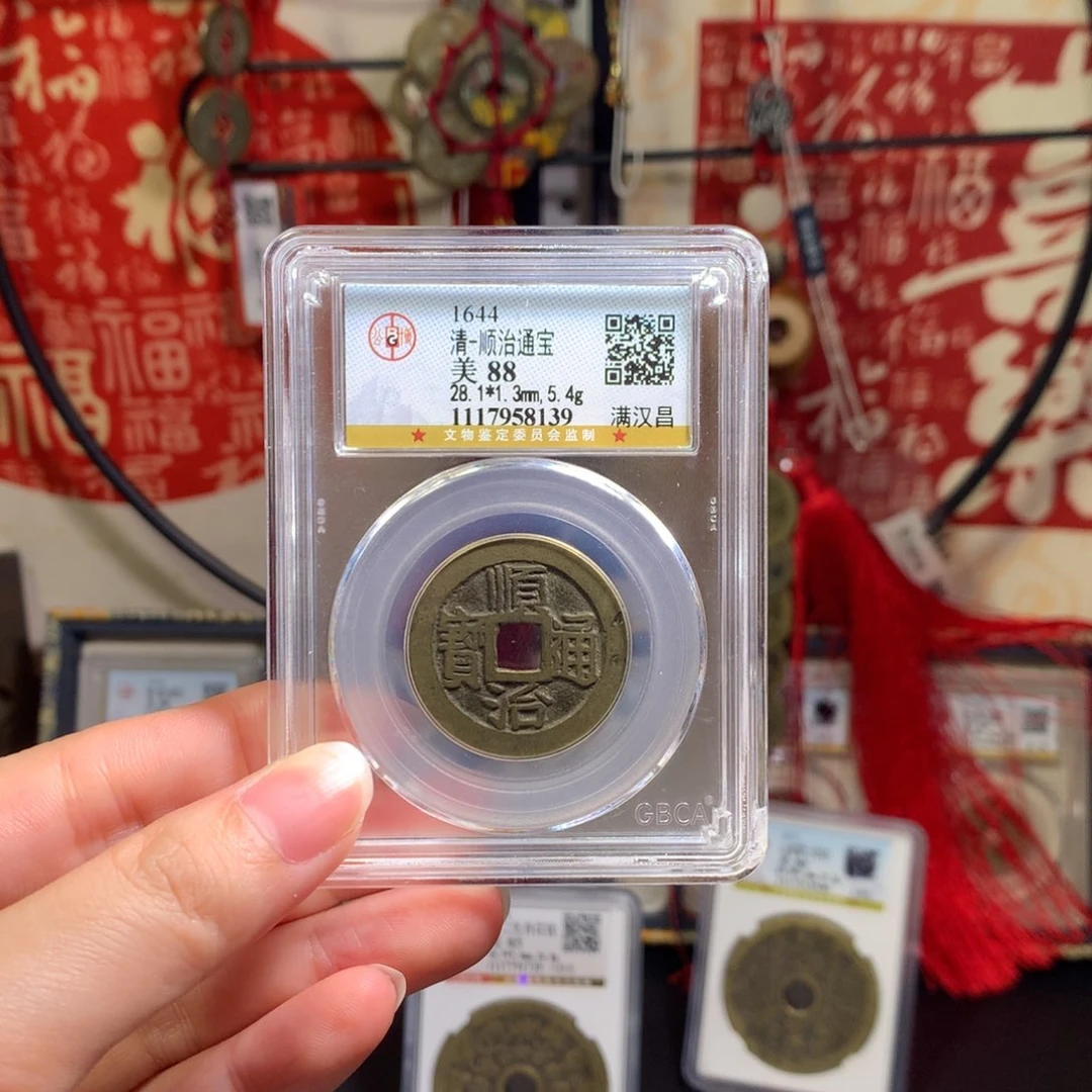 铜清代 顺治通宝 昌 139 J