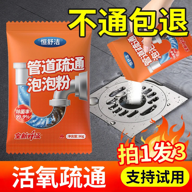 恒舒洁管道疏通剂厨房下水道油垢堵塞强力溶解剂多功能马桶泡泡粉