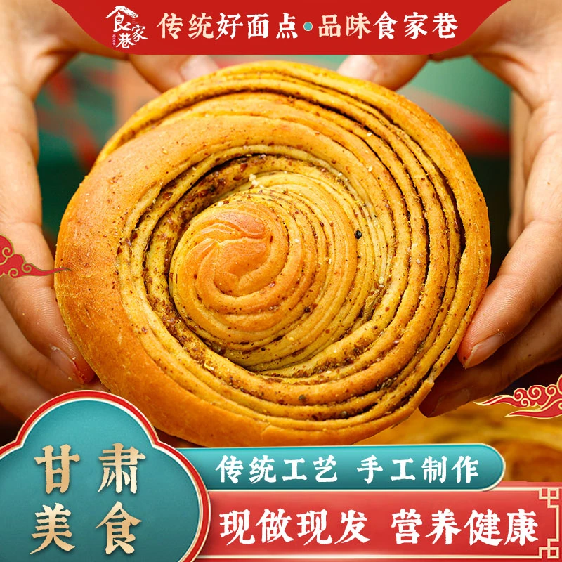 食家巷甘肃特产胡麻饼千层饼胡麻卷饼小烧锅零食小吃下午茶点