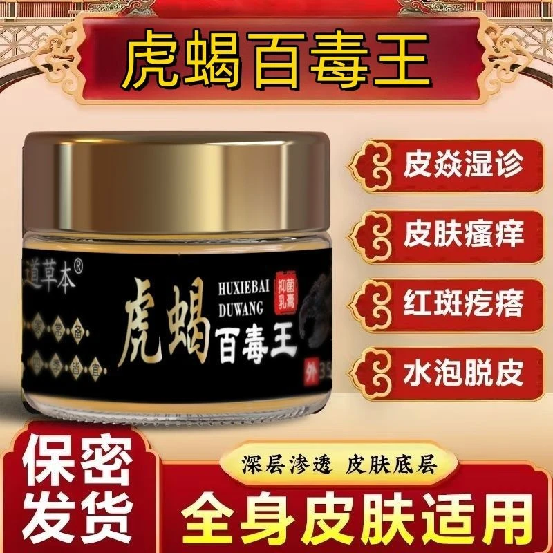 正品保真虎蝎百毒王软膏外用严防假冒皮肤骚痒通用