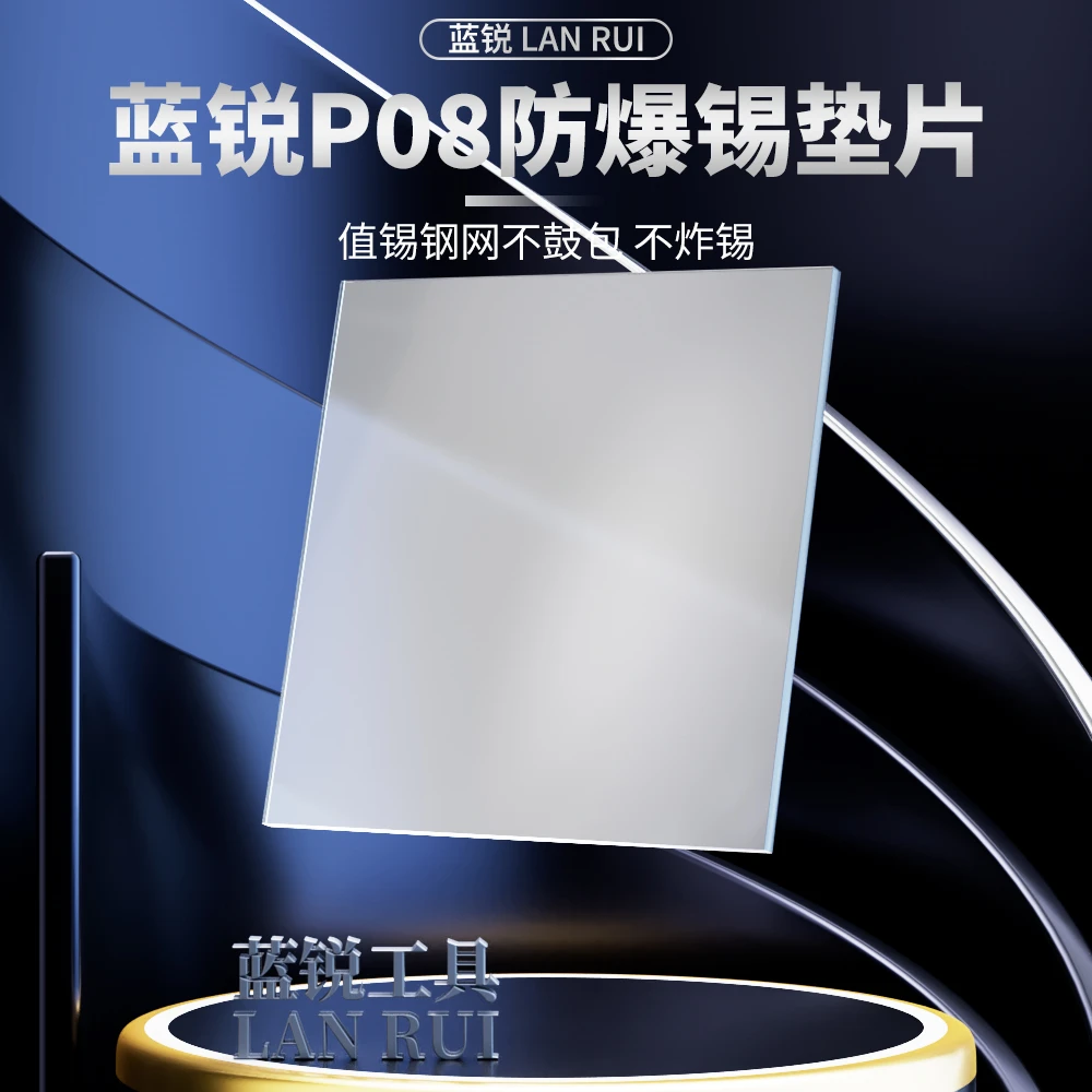 手机数码维修工具CPU植锡防爆锡垫片耐高温压网不漏锡维修好物