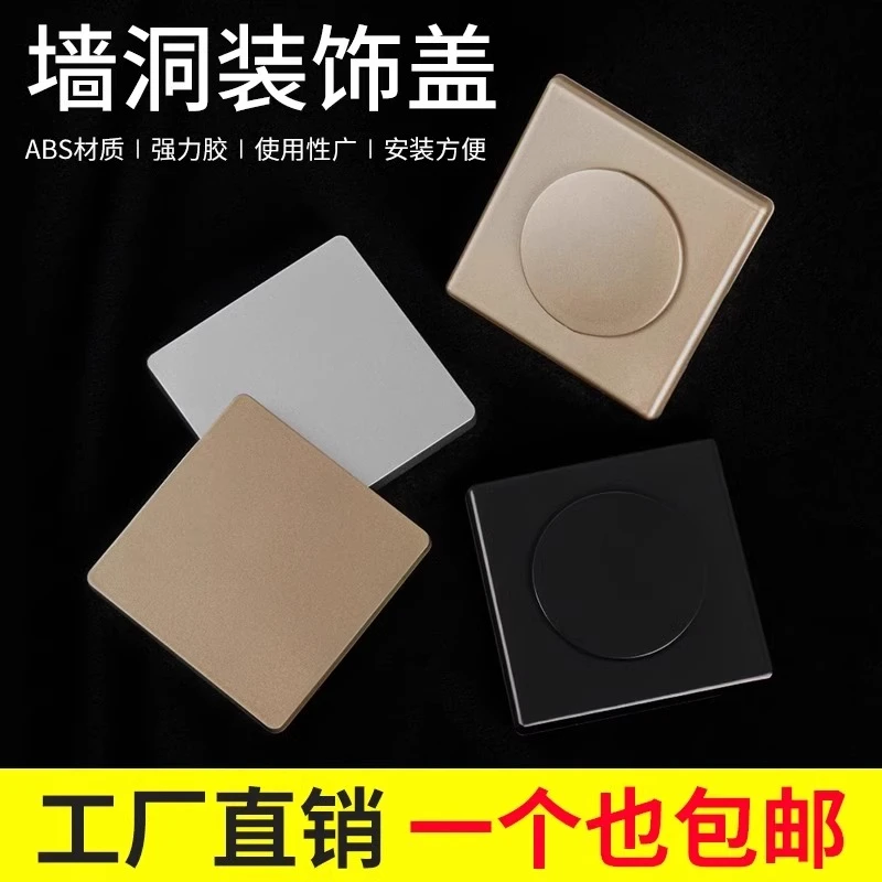 墙洞装饰盖空调孔遮丑电视预留孔插座开关空白面板管道遮挡修补盖